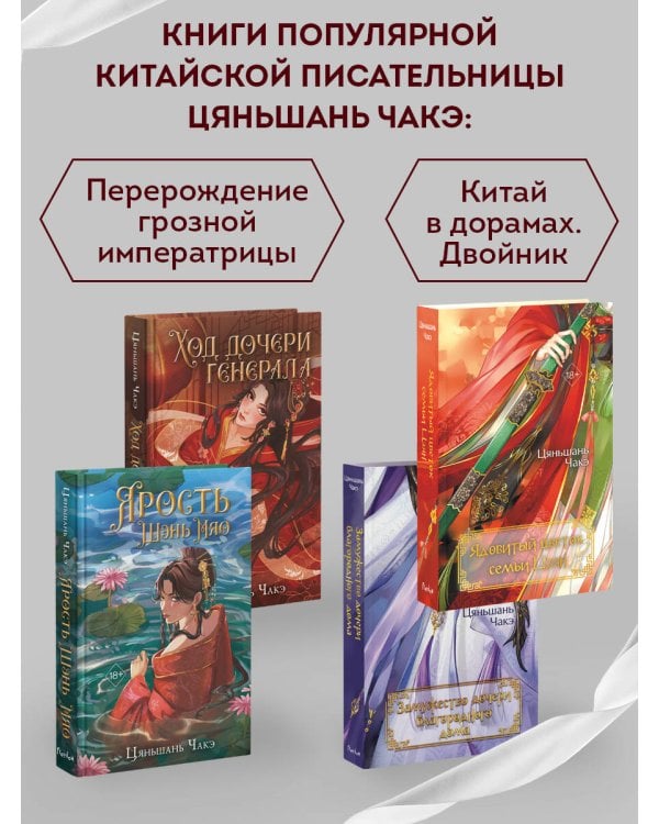 Ядовитый цветок семьи Цзян (#2)