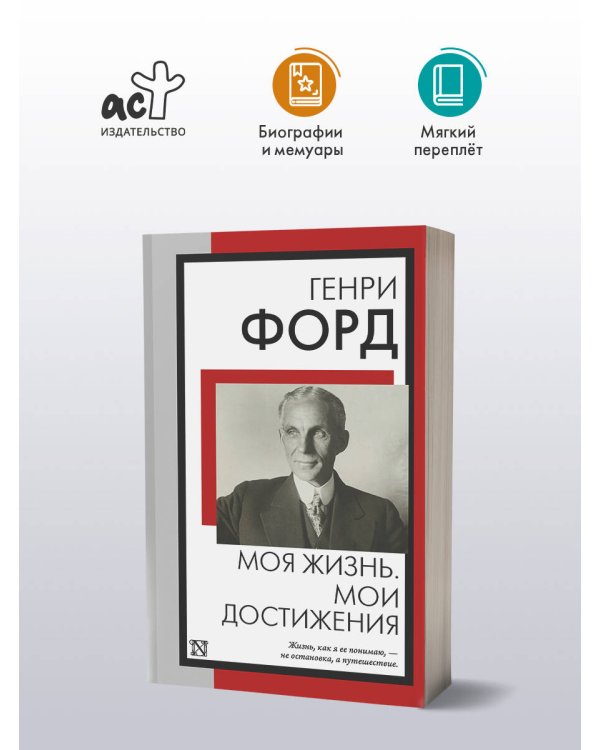 Моя жизнь. Мои достижения