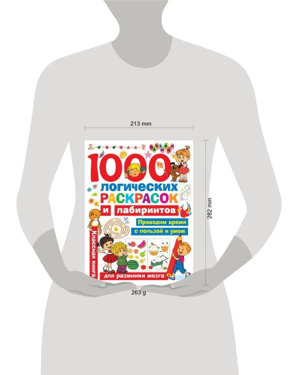 1000 логических раскрасок и лабиринтов