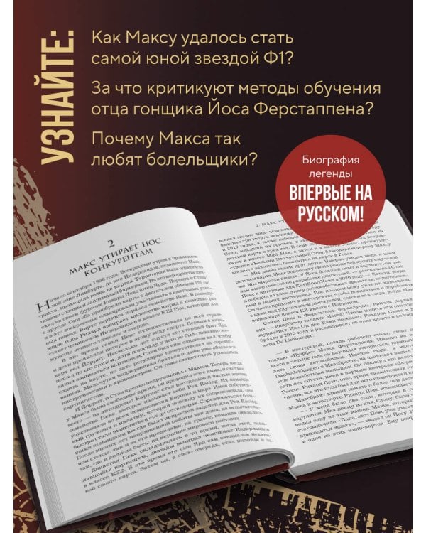 Макс Ферстаппен. Как "безумный Макс" покорил Формулу-1