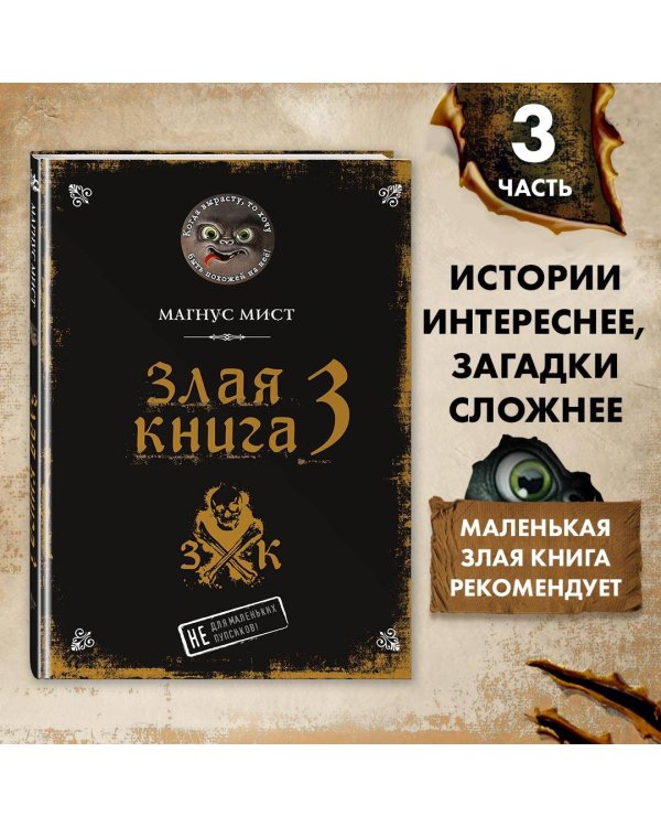 Злая книга 3