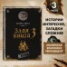 Маленькая злая книга Злая книга 3