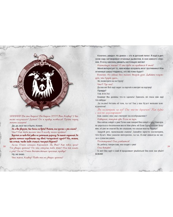 Злая книга 3