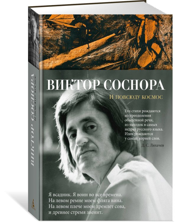 И повсюду космос