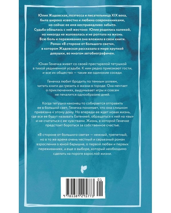 Дополнительное изображение книги «В стороне от большого света»