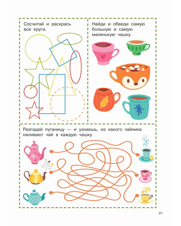 1000 логических раскрасок и лабиринтов