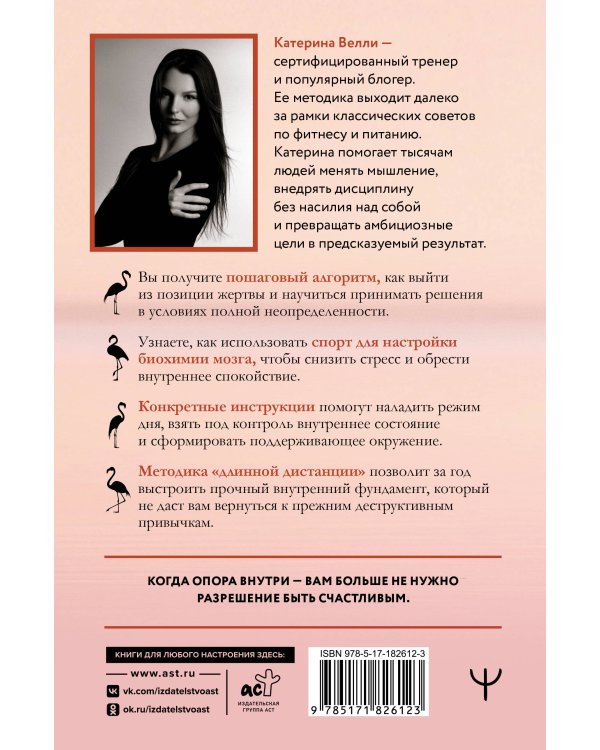 Опора внутри тебя. Как восстановить связь между телом, чувствами и разумом