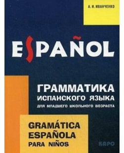 Испанский язык