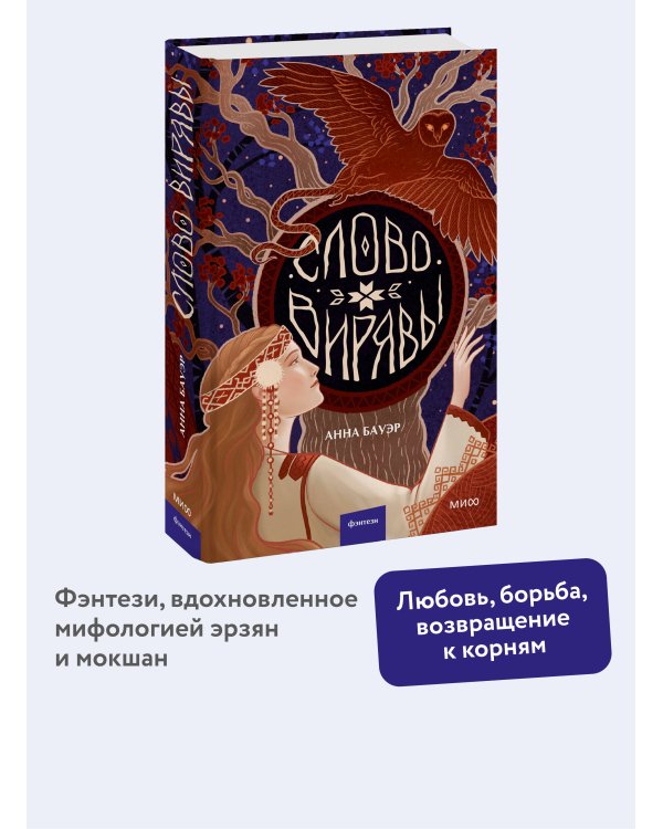 Слово Вирявы