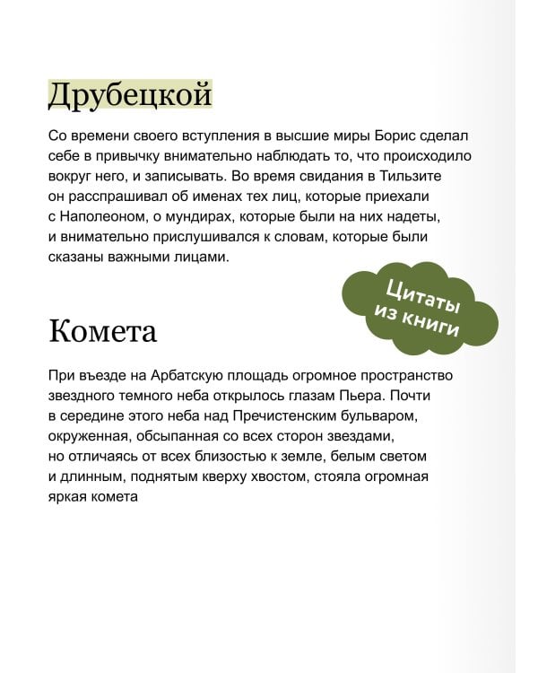 Дополнительное изображение книги «Война и мир. Том 2. Вечные истории. Young Adult»