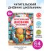 Читательский дневник школьника