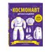 Космонавт. Детская академия