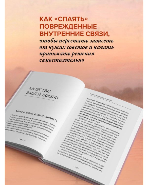 Опора внутри тебя. Как восстановить связь между телом, чувствами и разумом