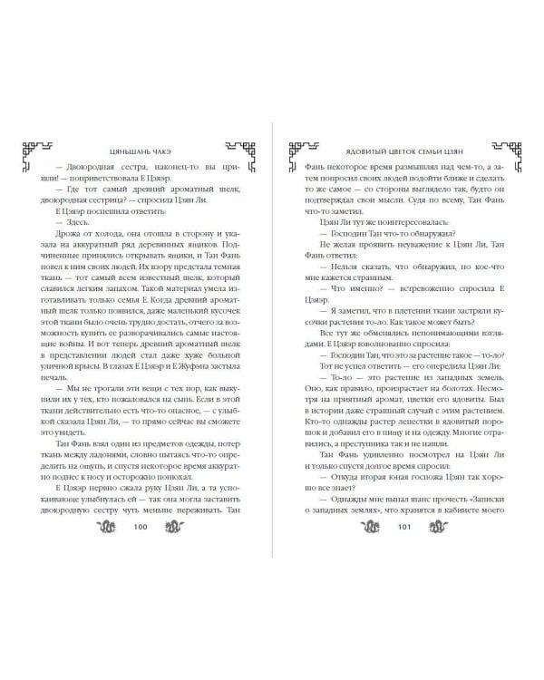 Дополнительное изображение книги «Ядовитый цветок семьи Цзян (#2)»