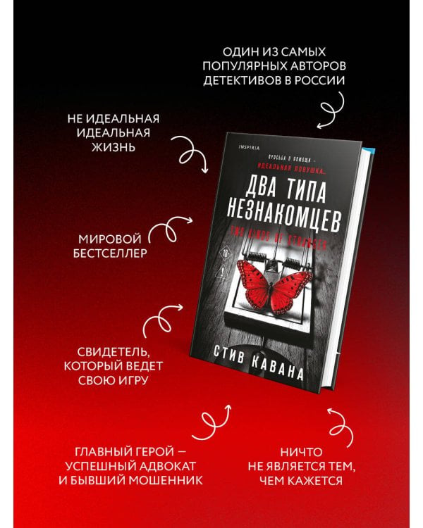 Дополнительное изображение книги «Два типа незнакомцев (#9)»