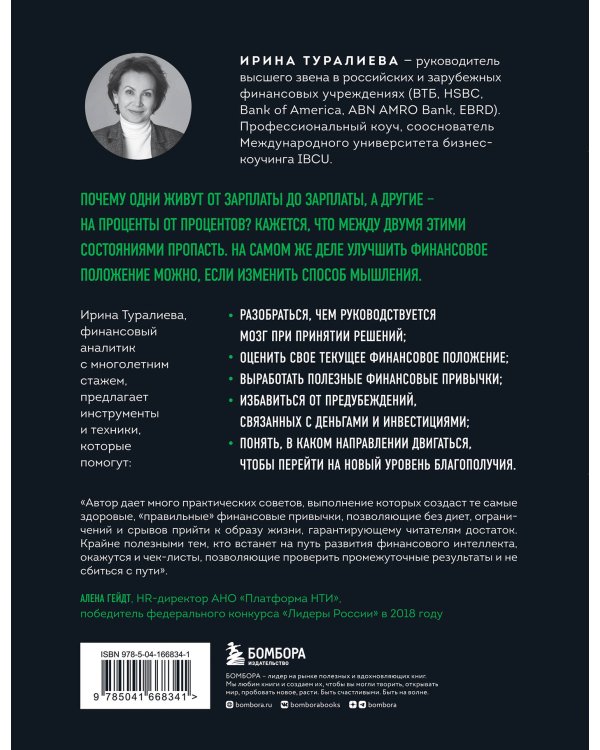 Финансовый интеллект. Как управлять личными финансами, чтобы жить в достатке и благополучии
