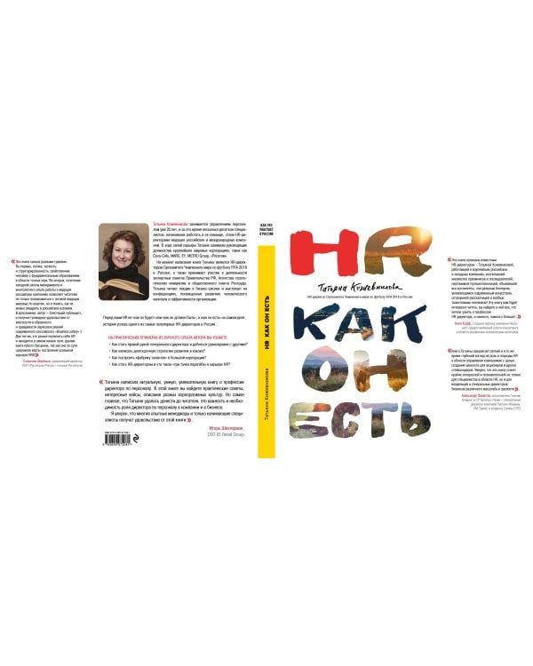 HR как он есть