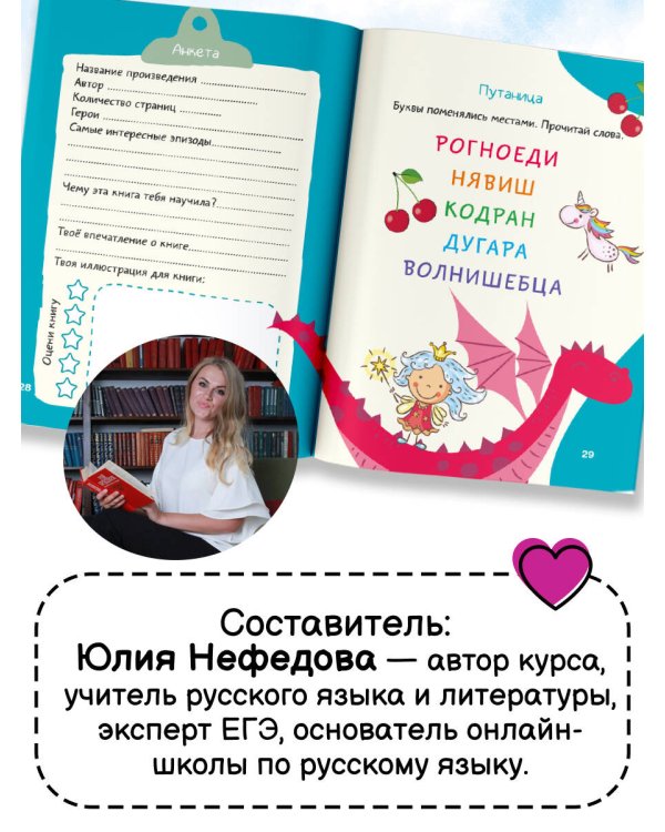 Читательский дневник школьника
