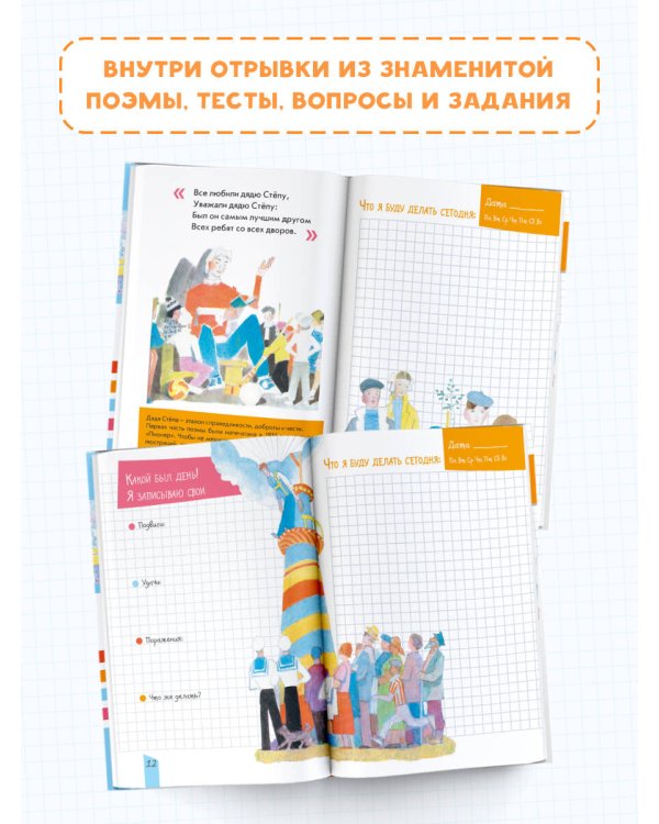 Дневничок "Дядя Стёпа"