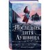 Дополнительное изображение книги «Последнее дитя Аушвица»