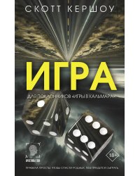 Игра