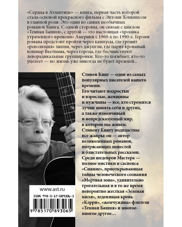 Сердца в Атлантиде