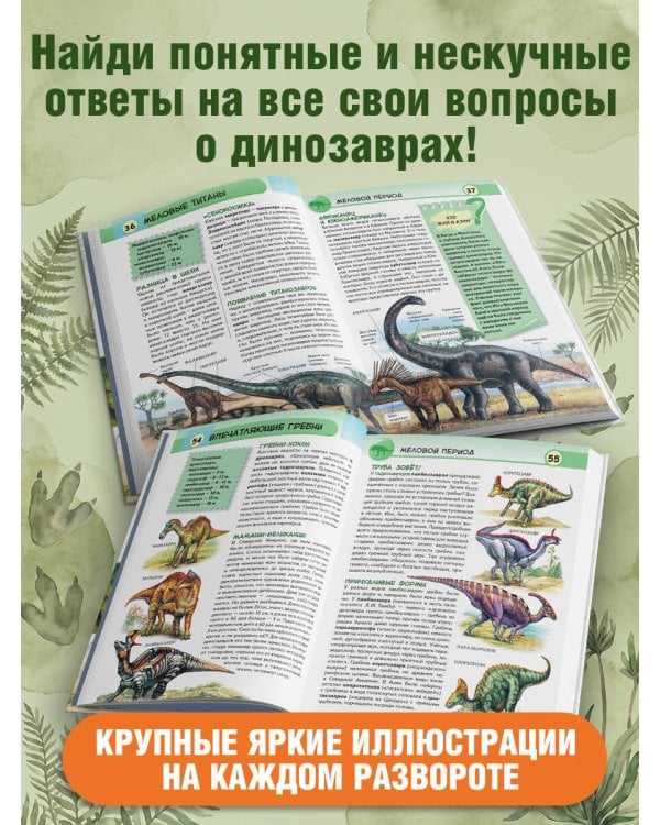Дополнительное изображение книги «Динозавры»