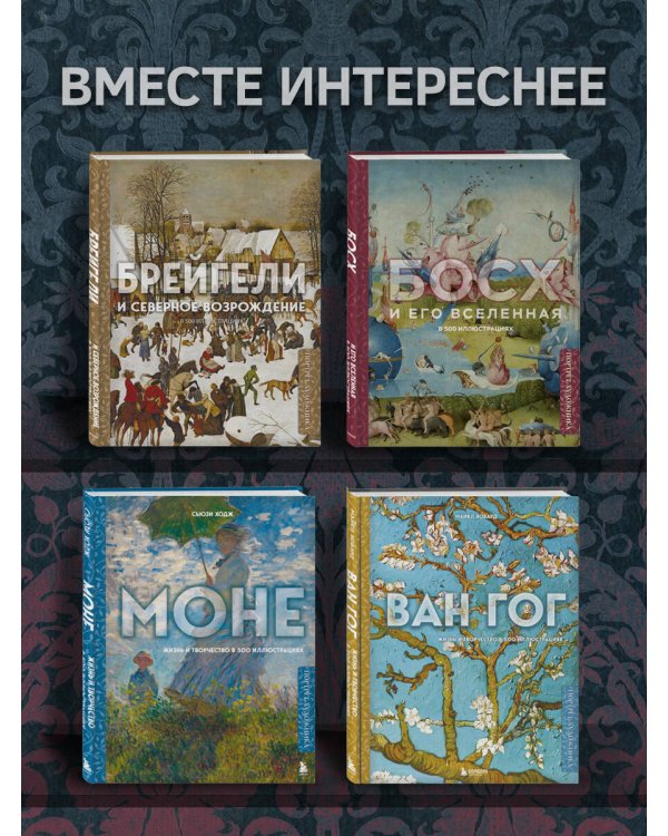 Босх и его вселенная в 500 иллюстрациях