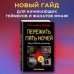 Пережить пять ночей. Гайд по ФНАФ для начинающих