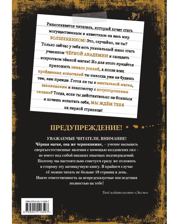 Злая книга 3