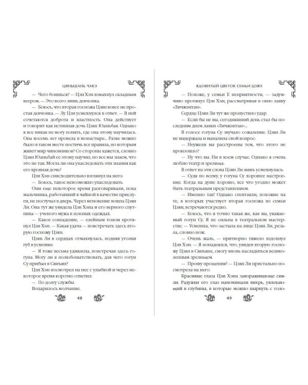 Дополнительное изображение книги «Ядовитый цветок семьи Цзян (#2)»