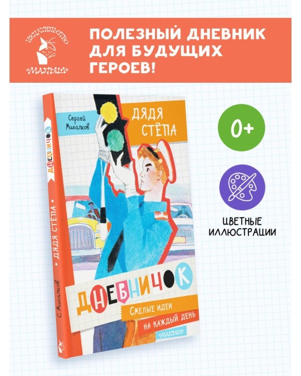 Дневничок "Дядя Стёпа"