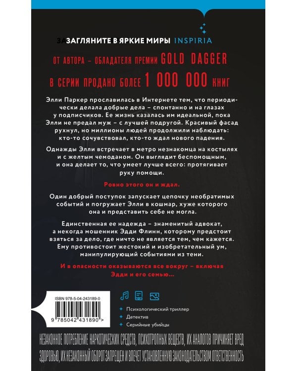 Дополнительное изображение книги «Два типа незнакомцев (#9)»