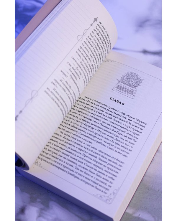 Дополнительное изображение книги «Мартин Иден»