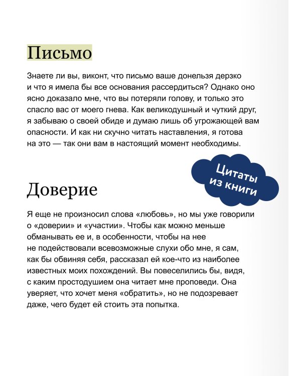 Опасные связи. Вечные истории. Young Adult