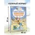 Самое смешное. Денискины рассказы.