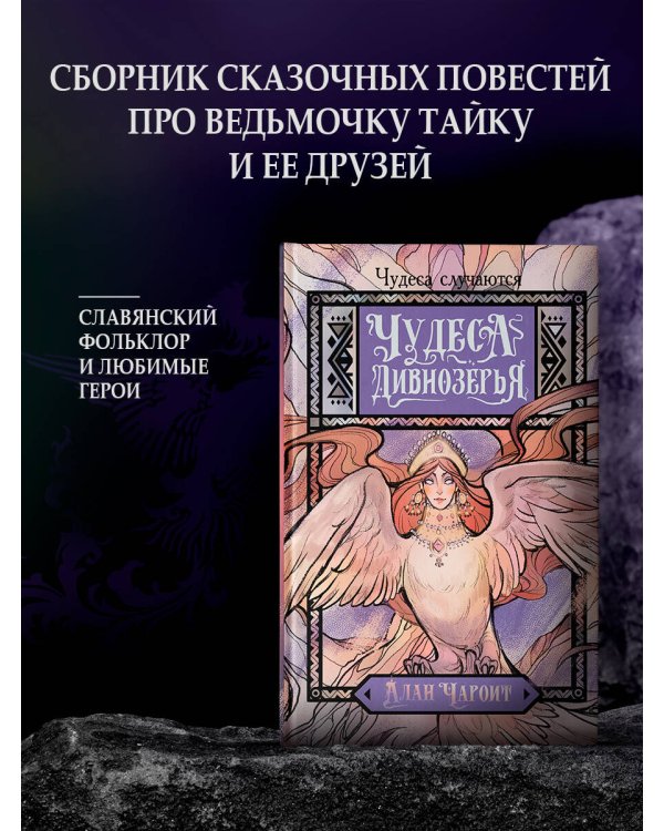 Чудеса Дивнозёрья