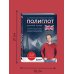 16 уроков английского языка. Полиглот (Новое оформление)
