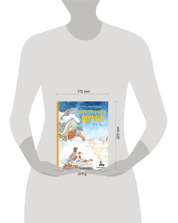 Похитители котов