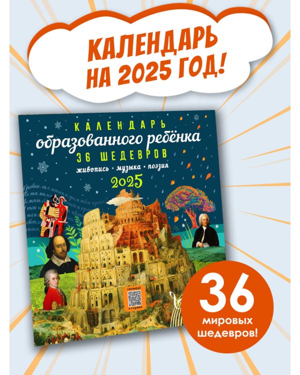 Календарь с дополненной реальностью для образованного ребенка