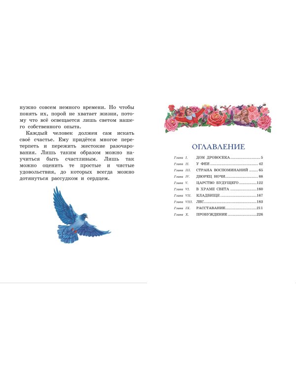 Синяя птица (ил. А. Басюбиной)