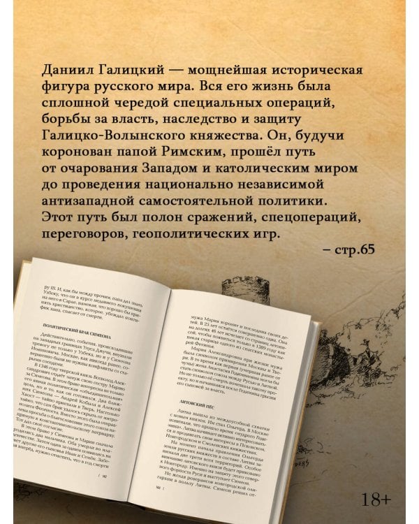 Рюриковичи. История спецопераций (IX-XV века)