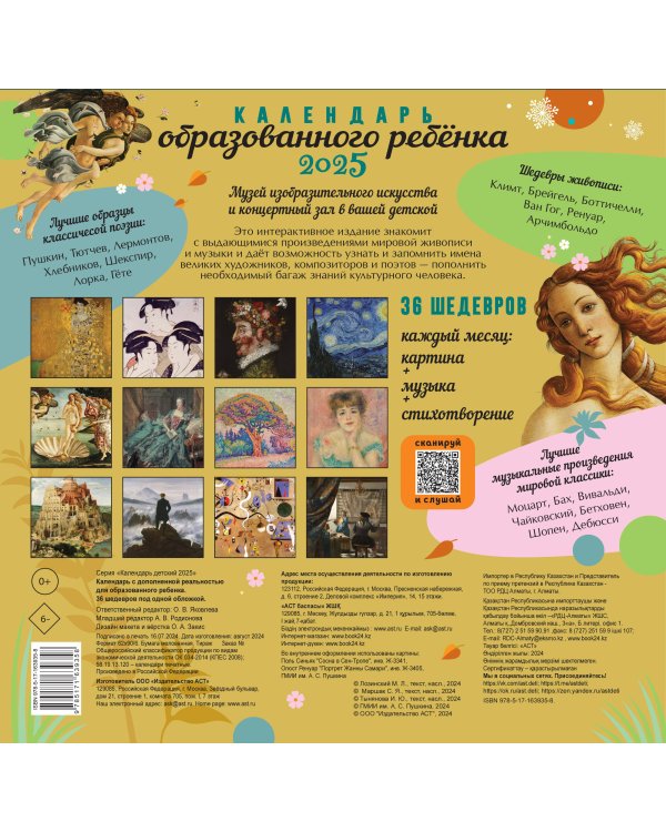 Календарь с дополненной реальностью для образованного ребенка