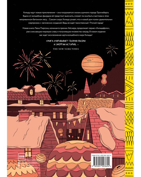 Хильда и птичий парад