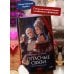 Дополнительное изображение книги «Опасные связи. Вечные истории. Young Adult»