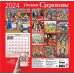 Роскошное средневековье. Календарь настенный на 2024 год (300х300 мм)