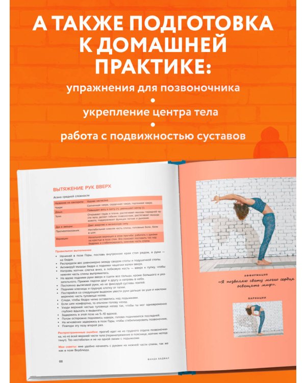 Йога: самые эффективные асаны. 108 ключевых упражнений для сильного, гибкого тела и разгрузки мозга