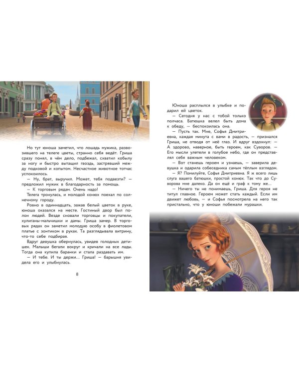 Суворов. Великое путешествие