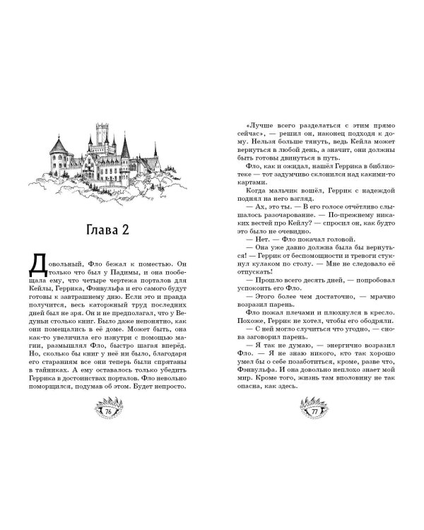 Возвращение драконов (#2)