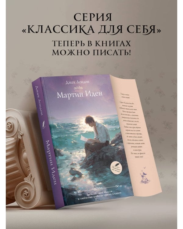 Мартин Иден